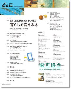 CASA BRUTUS 8月號/2012（总第149期）