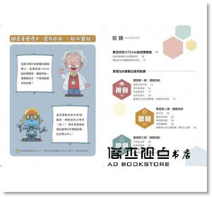 許兆芳, 盧俊良, 蕭志堅《小孩的科學STEAM系列05：小學生STEAM實驗室（65個實驗主題書×10種超值實驗敎具組）》 親子天下