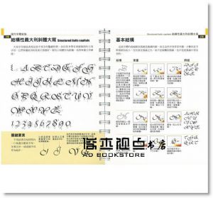 大衛‧哈里斯《花體字聖經：從圖拉真字母、哥德體到新藝術體，100種貫穿古今的藝術字體完全剖析，詳細解說書寫步驟、字形特徵，掌握經典歐文書法的魅力》漫遊者文化