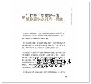 《沒有18%我靠股票打造自己的鐵飯碗》Smart智富