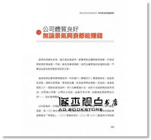 《華倫老師的存股教室2：股利與成長雙贏實戰》Smart智富