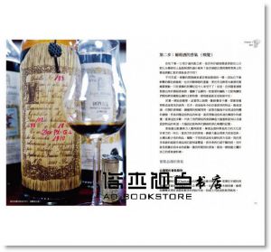聶汎勳《酒瓶裡的品飲美學：解構葡萄酒風味，架構專屬於自己的品飲生活！ (聶的嗜酒美學～經典修訂版)》 [日日幸福]