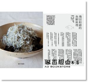 现货 高橋良枝, 飛田和緒  細川亞衣《日日料理帖》大藝