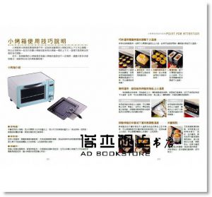 火力全開！只要小烤箱，100道各式點心輕鬆上手。：中、西、甜、鹹，應有盡有。克服所有小烤箱盲點！內附大烤箱烤溫與時間，烘焙技巧無縫接軌！ [日日]