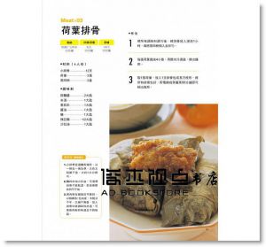 梁瓊白《蒸的料理 蒸好吃》 [雅事文化][梁瓊白]