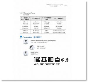 連法國教授都說讚：我的第一堂法語課（隨書附贈MP3朗讀光碟）瑞蘭國際