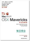 五樣《打開Mac新世界: OS X Mavericks完全對應版》 旗標