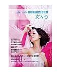 Art Color 藝彩新娘造型髮妝書：女人心（附 DVD）