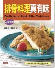 排骨料理真有味（中英對照）14[人類][郭泰王/張華通]