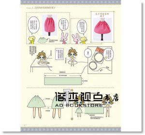 荒木佐和子の紙型教科書2：娃娃服の裙子、褲子 [北星]