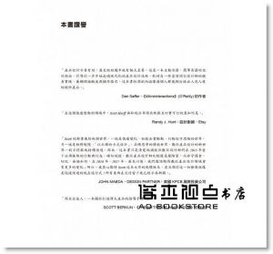 打動人心的產品設計：頂尖設計師打造成功產品的黃金法則