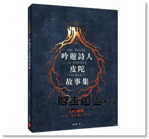 J.K.羅琳《怪獸與牠們的產地＋穿越歷史的魁地奇＋吟遊詩人皮陀故事集【霍格華茲圖書館全新插畫版】》皇冠