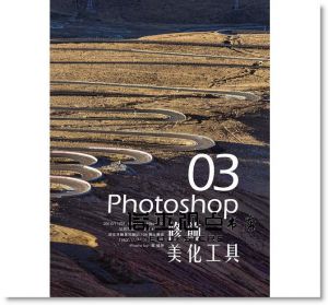 楊比比的Photoshop工具活用技：原來工具這樣用才對 (900萬網友點擊推薦狂推必學 )