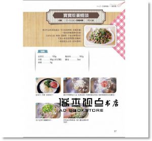 阿醜(林美君) 《照顧過敏兒，這樣吃就對了：102道好吃、超簡單又健康的料理，讓全家一起遠離病痛》日日幸福