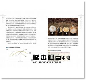 崔洛堰《咖啡香味的科學：從烘焙萃取到原豆調合》 [方言]