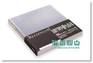 建筑动词  张永和．非常建筑作品集