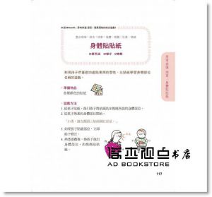 張有敬《孩子的感覺統合＆語言能力遊戲：權威兒童發展心理學家專為幼兒打造的50個潛力開發遊戲書1》新手父母