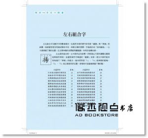 李彧 《美字進化論2：500行書常用字╳500楷書常用字╳2本專利斜十字格習字本，金牌硬筆字大師教你一次學好行書、精進楷書》麥田