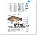 《史上最完整魚類海鮮圖鑑：嚴選百種餐桌上的海鮮食材》