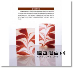 陳彥渲染手工皂（經典暢銷增訂版）》雅書堂