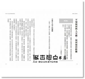 岸見一郎《改變人生的勇氣：被排擠、上司無理、婆媳糾葛》采實