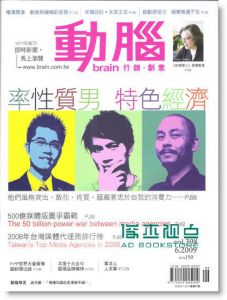 动脑杂志 6月号/2009 第398期