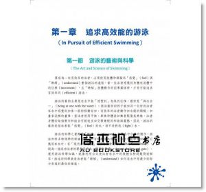 最佳游泳分解動作訓練100則 第2版 [九州]