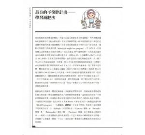 打敗停滯期，永遠不復胖 帕斯頓數位多媒體有限公司