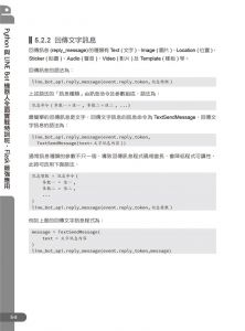 文淵閣工作室《Python與LINE Bot機器人全面實戰特訓班》碁峰