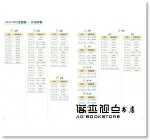 现货 艾曼達《2020占星手帳（燙銀星河圓背軟精裝）：完全掌握十二星座全年運勢（內含新月、滿月、日月食、月空時間、行星動向、月亮星座、水星逆行標示）》春光 