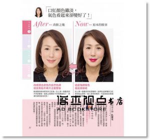 中野正好《50歲後更美麗的化妝法：告別5大NG妝容，掌握底妝X眼妝X眉型X腮紅等技巧，打造熟女魅力》 太雅]