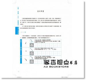 李彧 《美字進化論2：500行書常用字╳500楷書常用字╳2本專利斜十字格習字本，金牌硬筆字大師教你一次學好行書、精進楷書》麥田