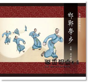 周功鑫《戰國成語與趙文化套書(含導讀本共11冊)》台北三