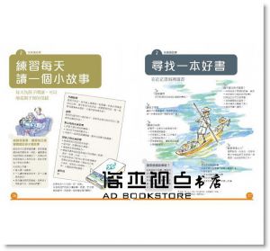 玩轉故事：1001讓孩子愛上閱讀的方法》 小天下]