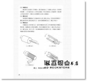 西村仁《圖解機械加工：統括「事前準備→加工→量測→清理」四階段實務知識，實現加工就是依據創意化為成果的最高產品開發法》易博士出版社