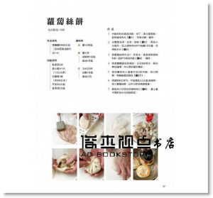鄭雅丹 《手作私房素點心》 [雅事文化]