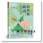 別找我麻煩：37個幫助孩子勇敢面對霸凌的好對策（2017年暢銷改版）《別找我麻煩：37個幫助孩子勇敢面對霸凌的好對策（2017年暢銷改版）》 親子]