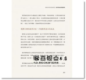 《華倫老師的存股教室2：股利與成長雙贏實戰》Smart智富