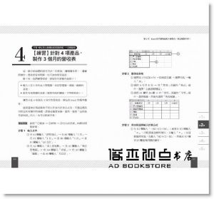 加藤昌生《IBM部長強力推薦的Excel商用技巧：用大數據分析商品、達成預算、美化報告的70個絕招！》大樂文化