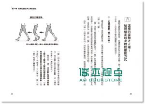 现货 湯浅景元《超健康對症健走法: 治百病, 就靠走路》繪虹