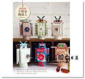 打造一個北歐風的家：50款環保手作小物提案 [果禾]