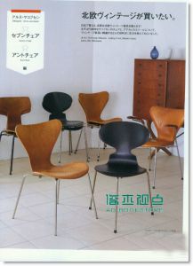 CASA BRUTUS 9月號/2013（总第162期）与北欧设计一起生活