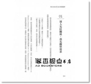 李章錫《來自IBM的B2B業務絕學：不應酬、不送禮、不陪打高爾夫，我從菜鳥業務做到副總裁》大是