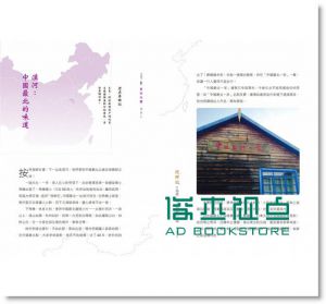 现货 搜鮮記：6路線X 19城鎮，中國美食達人的在地私房美味 果禾]