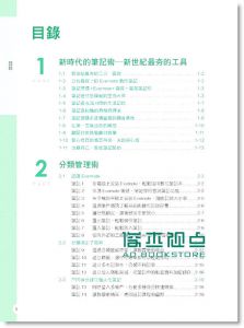 Evernote雲端整理術：提升記事效率的137個實用筆記