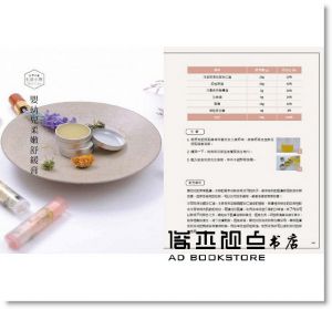 孟孟 《在家做頂級保養品：65款手作保養品、自然美膚皂，四季配方一次收錄》木馬文化