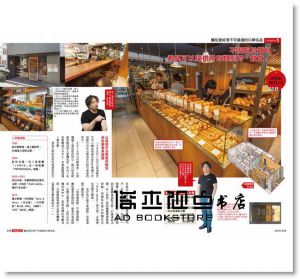 開一間獨具風格的麵包店 18[台灣東販][Business Train]
