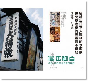 Beretta《東京百年老舖》 人人出版
