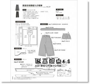 Nakano Yukari《做一件專屬於我の無印風手作服：大人の日常服！日本頂尖裁縫師教你從選布、描線、做記號，做出自我風格訂製服【隨書附贈27件全尺寸紙型】》蘋果屋