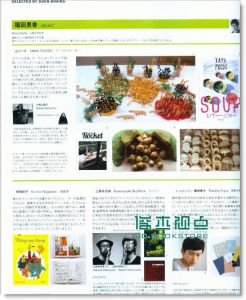 装苑1月号/2013